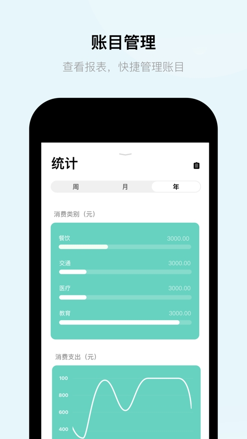 Tally语音记账2