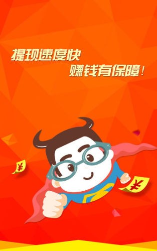 极客抢单app2