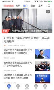 潮前智媒安卓版2