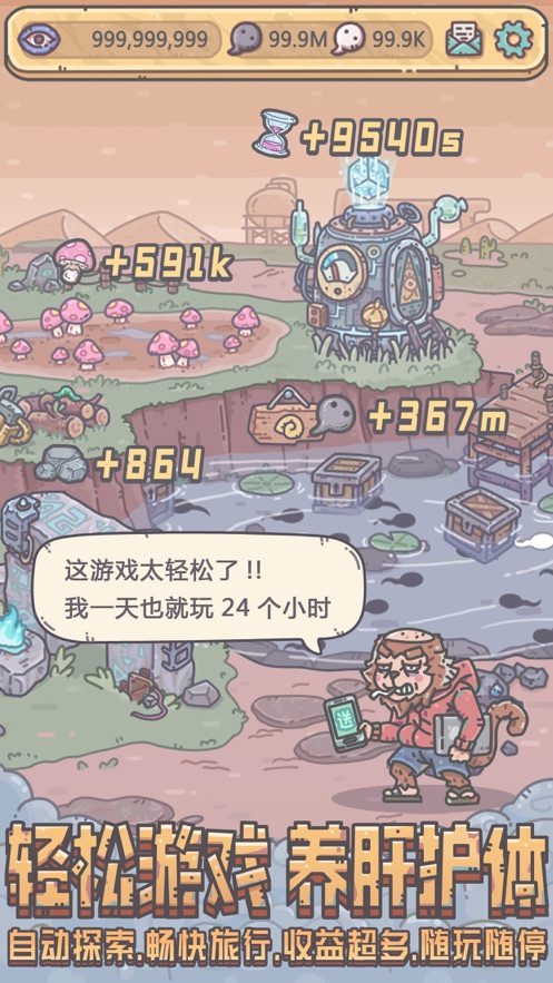 逃生者蜗牛的奇幻之手游旅2