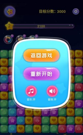 终极消星星小游戏1