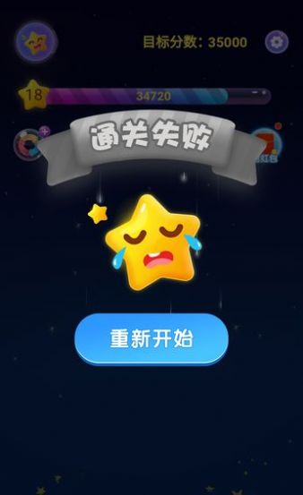 终极消星星小游戏3