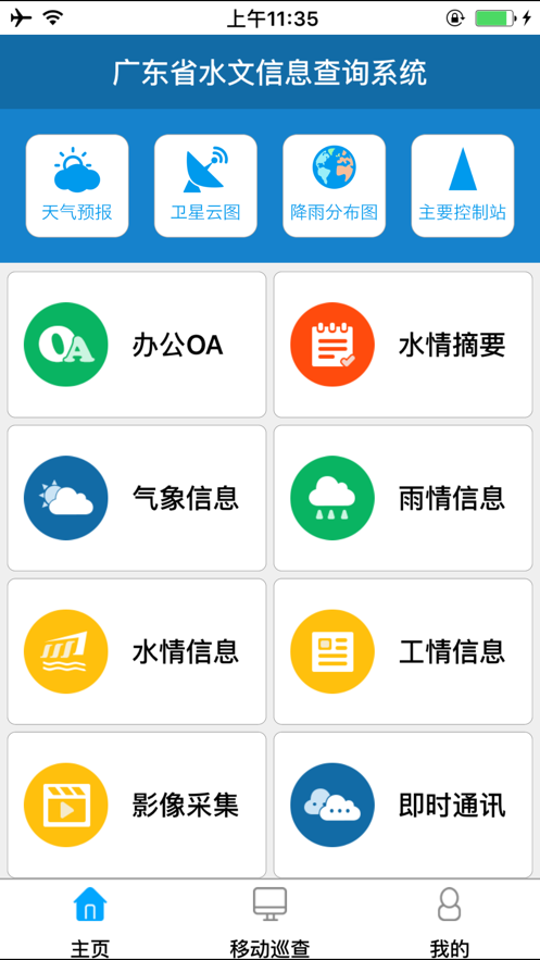 广东水情信息查询系统2