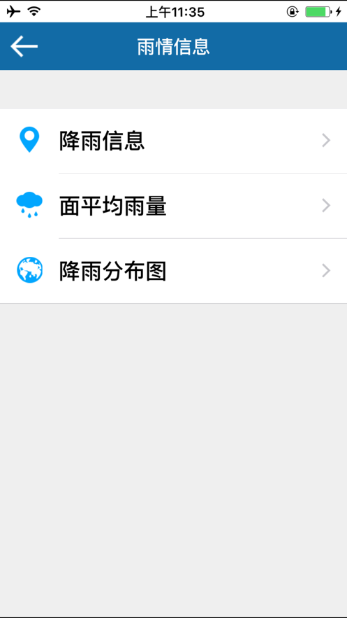 广东水情信息查询系统3