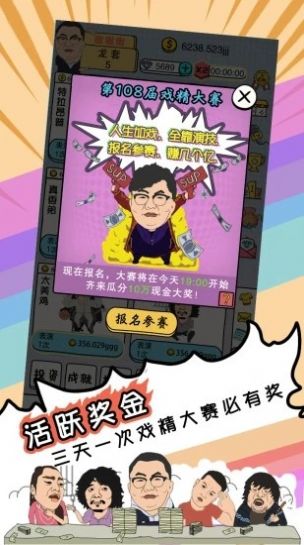 戏精梦工厂红包版3