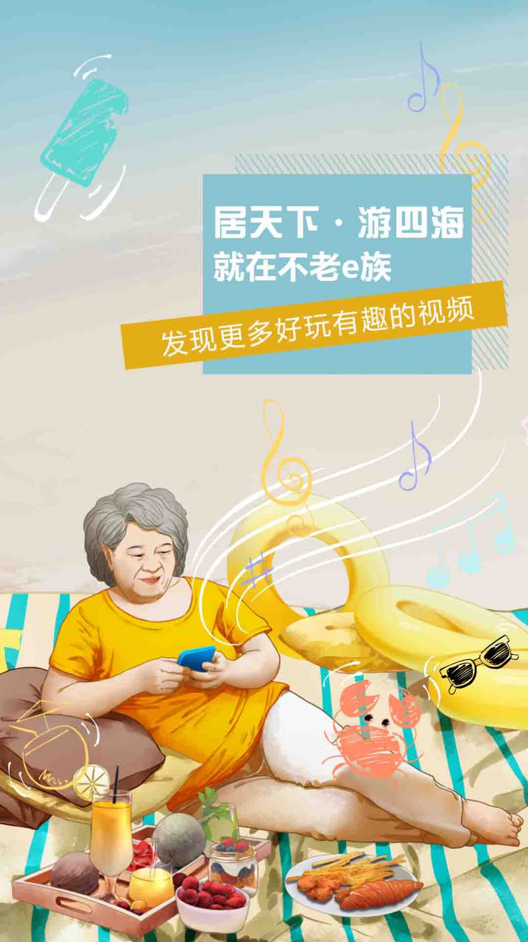 不老e族2