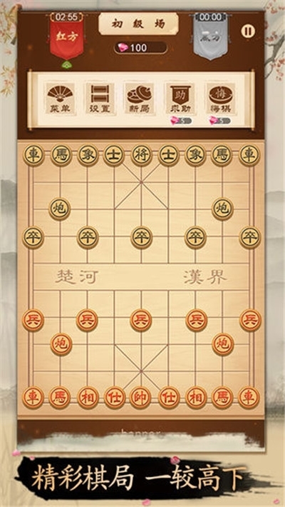 开心下象棋游戏赚金版3