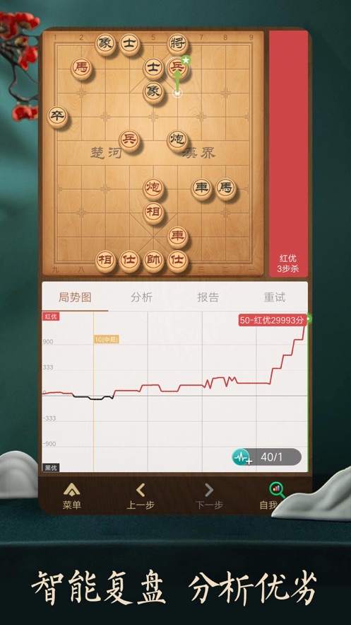 开心下象棋游戏手机版2