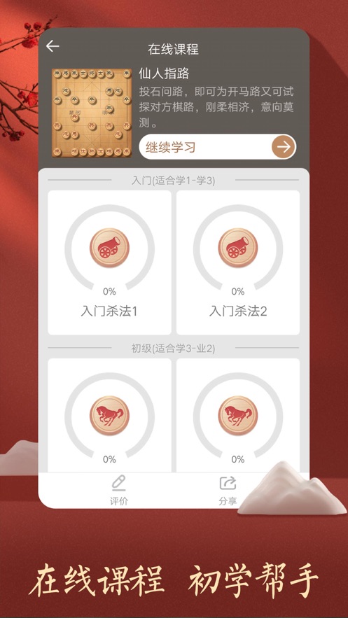 开心下象棋游戏手机版3