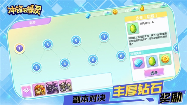 冲锋吧精灵3