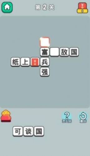 王者猜成语红包版3
