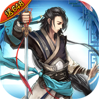 侠客游全新版