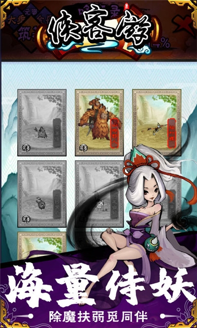 侠客游全新版2