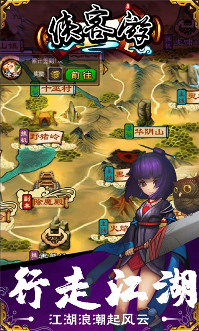 侠客游全新版3