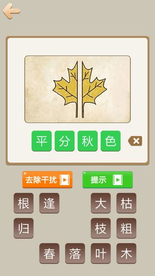 天天成语红包版3