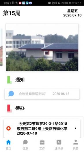 华西卫校1
