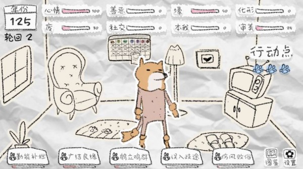 狐里狐涂2