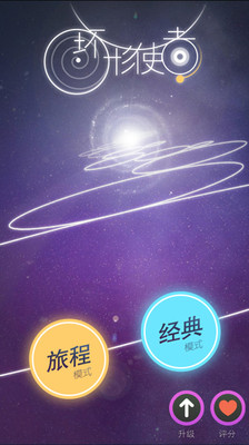 环形使者手游2