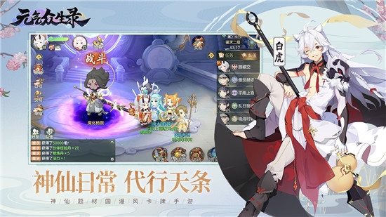 元气众生录单机版1