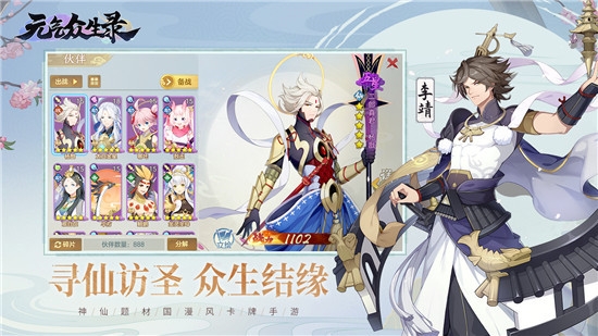 元气众生录单机版2