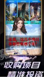我要亏成世界首富1