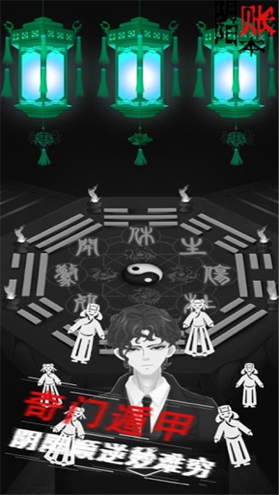 阴阳账本灵异侦探 解谜1