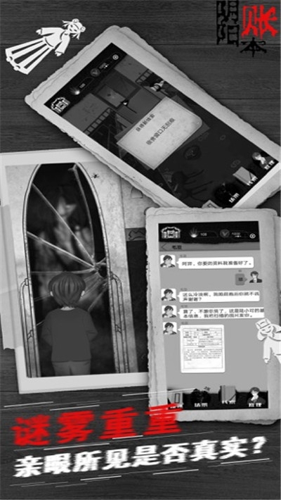 阴阳账本灵异侦探 解谜2