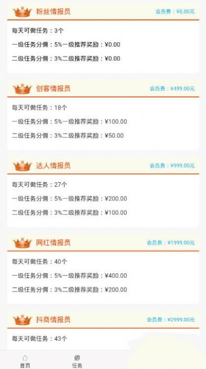 抖音情报站正版安装包1