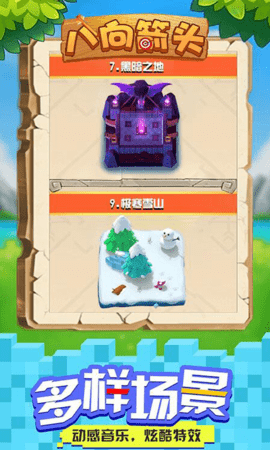 八向箭头孤胆弓箭冒险3