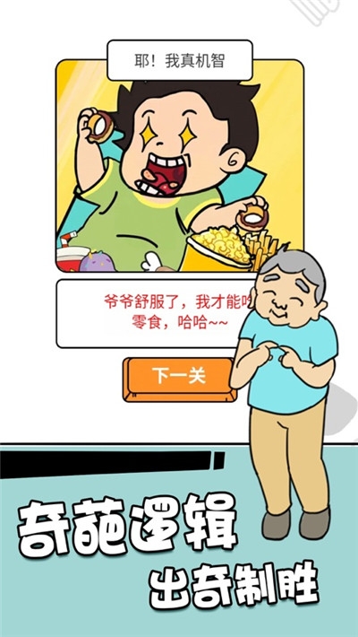 偷吃零食小游戏3