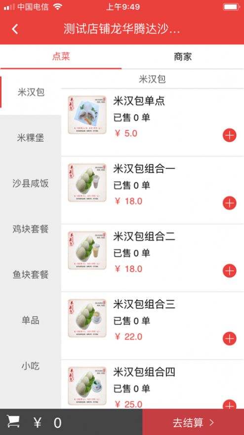 饭点外卖平台1