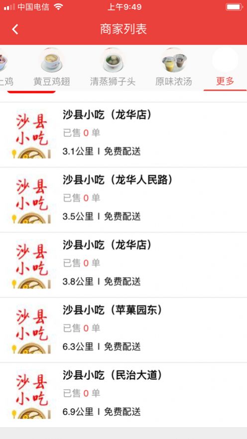 饭点外卖平台2