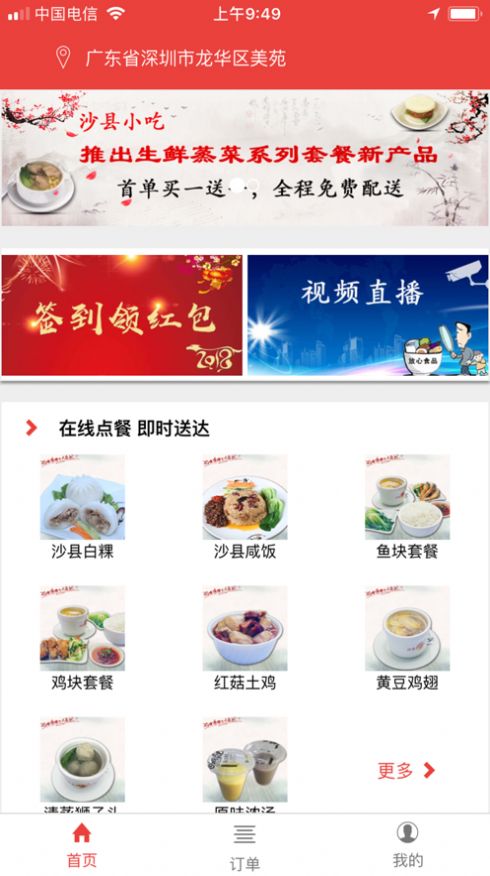 饭点外卖平台3