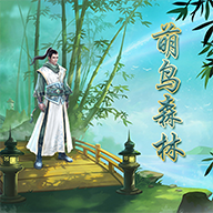 萌鸟森林红包版(合成小鸟赚钱)