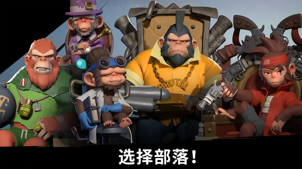 猿族时代3