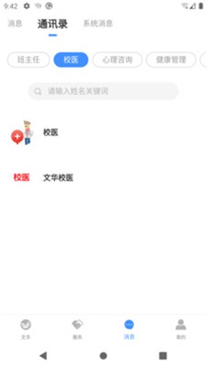 智慧文华手机版1