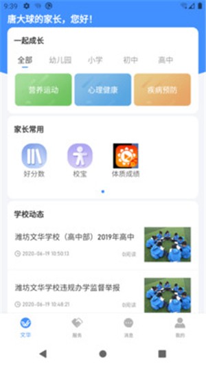 智慧文华手机版2