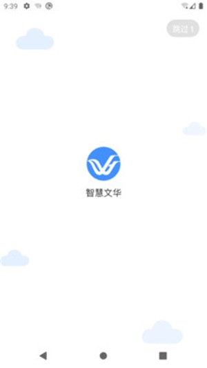 智慧文华手机版3
