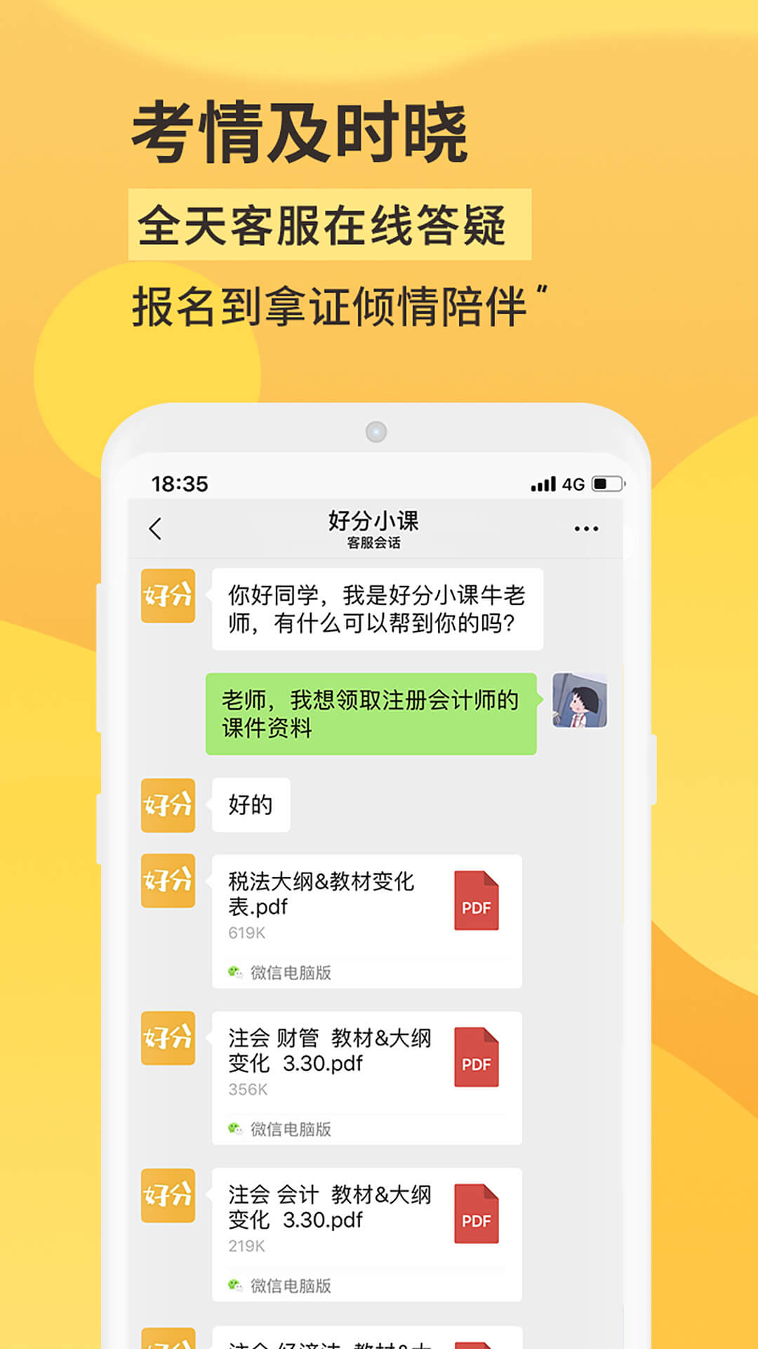 好分小课电脑版2