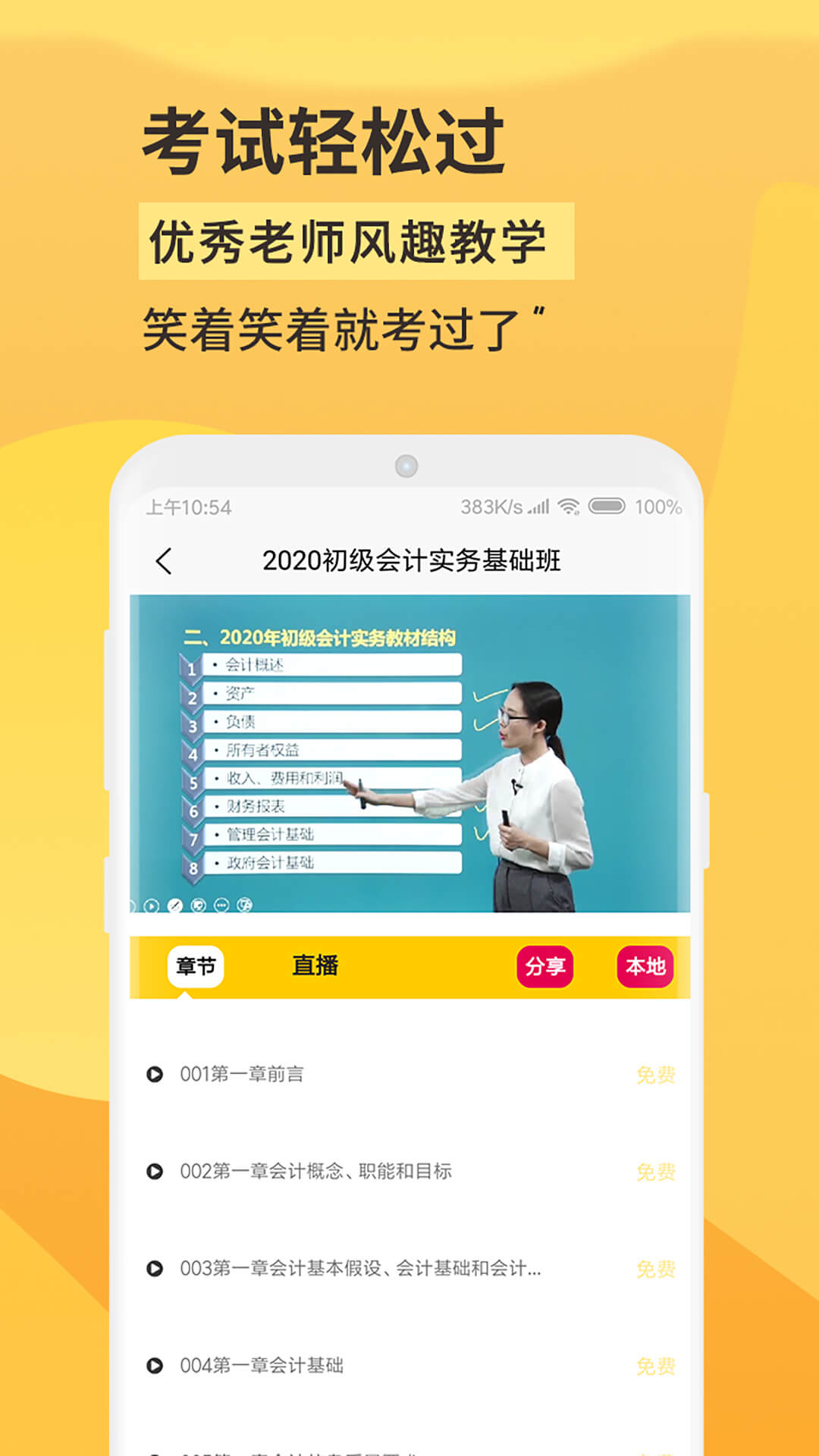 好分小课电脑版3