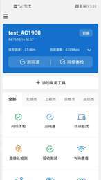 Wi-Fi百宝箱1