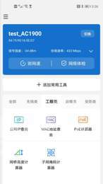 Wi-Fi百宝箱3