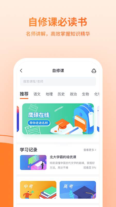 鹰硕在线教育2