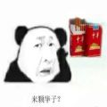 抖音李会长抽根华子表情包完整版免费分享