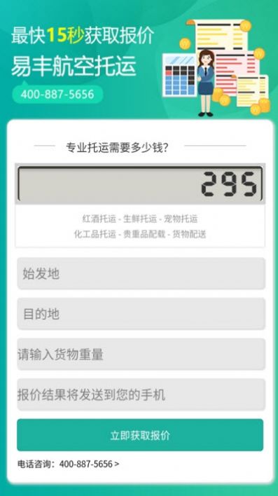 易丰航空快运物流2