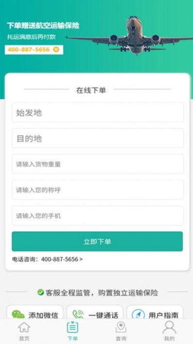 易丰航空快运物流3
