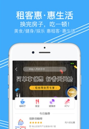 租客惠2