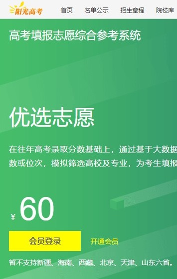 河南阳光高考信息平台2020查询成绩2