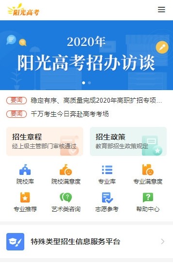 河南阳光高考信息平台2020查询成绩3