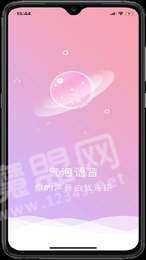 气泡语音3